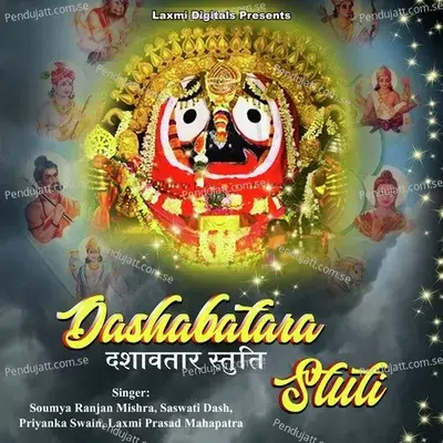 Dashabatara Stuti - Laxmi Prasad Mahapatra album cover 