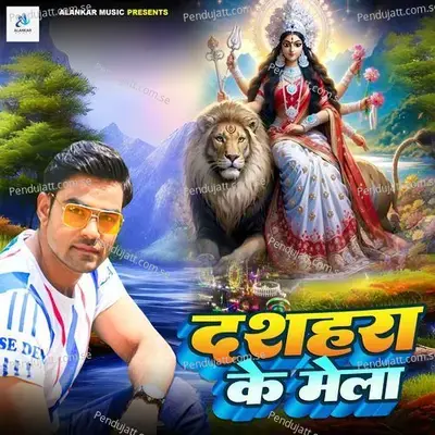 Dashahara Ke Mela - Ashish Yadav