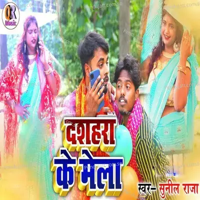 Dashahara Ke Mela - Sunil Raja album cover 