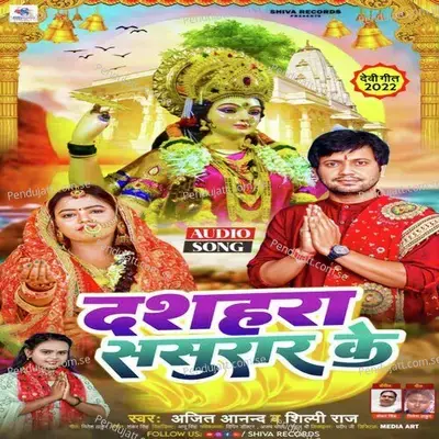 Dashahra Sasurar Ke - Ajeet Anand album cover 