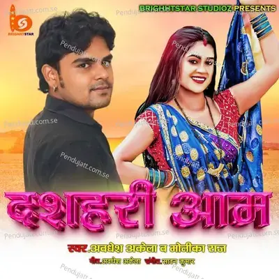 Dashahri Aam - Awadhesh Akela album cover 