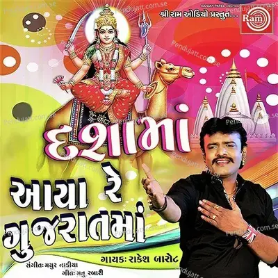 Dashama Aaya Re Gujaratma - Rakesh Barot album cover 