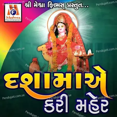 Zulaniya Bajothe Melyo Dashma No Photo - Ruchita Prajapati album cover 