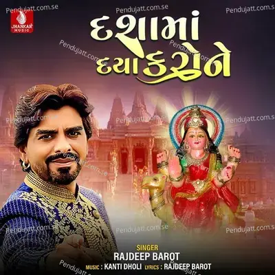 Dashama Daya Karone - Rajdeep Barot album cover 