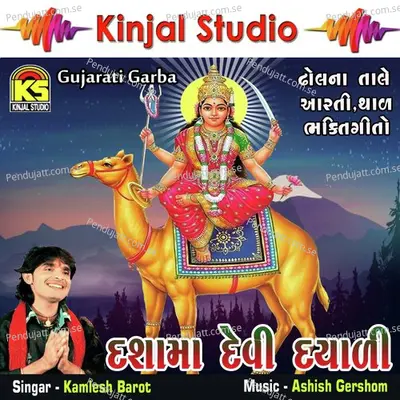 Pruthvima Moragadh Motu - Kamlesh Barot album cover 