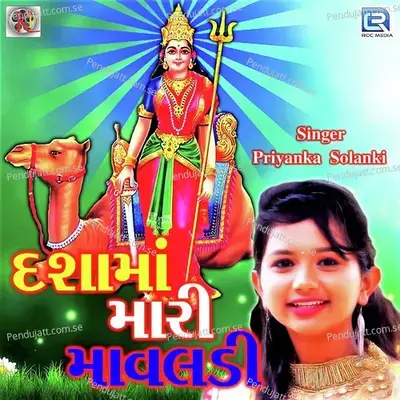 Dashama Mari Mavaldi - Priyanka Solanki album cover 