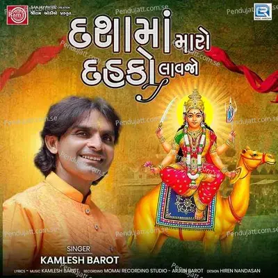 Dashama Maro Dahko Lavjo - Kamlesh Barot album cover 
