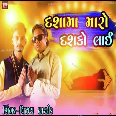 Dashama Maro Dasko Lai - Vijay Thakor