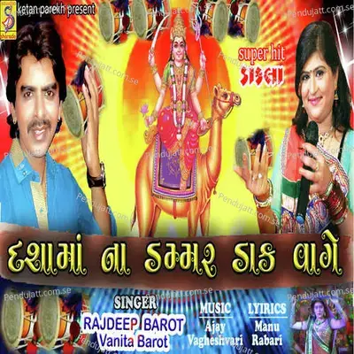 Dashama Na Dammar Dak Vage - Rajdeep Barot cover album