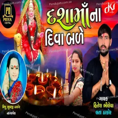 Dashama Na Diva Bale - Hitesh Bhilecha album cover 