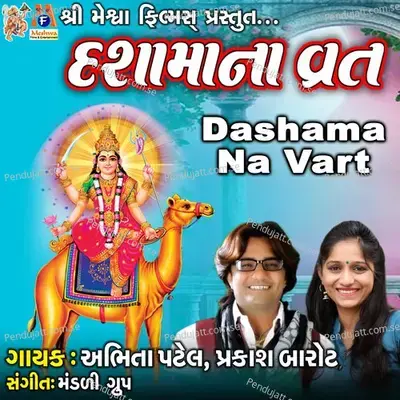 Dashama Na Vart - Abhita Patel album cover 