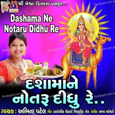 Dashama Ne Notaru Didhu Re - Abhita Patel album cover 