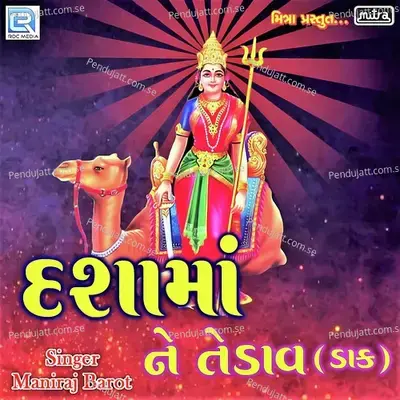 Dashama Ne Tedav - Maniraj Barot album cover 