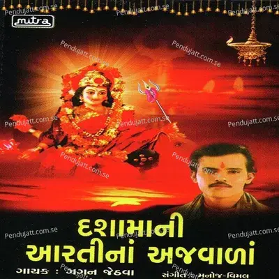 Halo Ne Saiyaro - Gagan Jethva album cover 