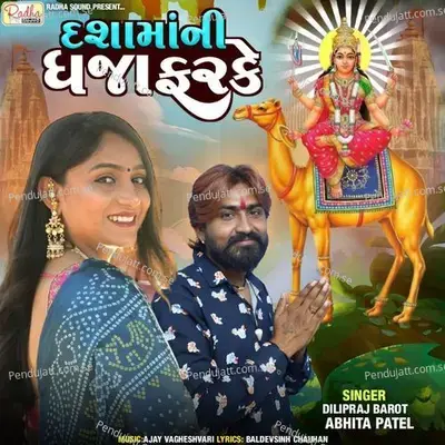 Dashama Ni Dhaja Karke - Abhita Patel