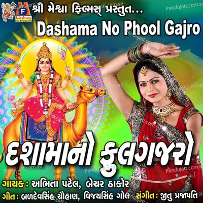 Dashama No Phool Gajro - Abhita Patel album cover 