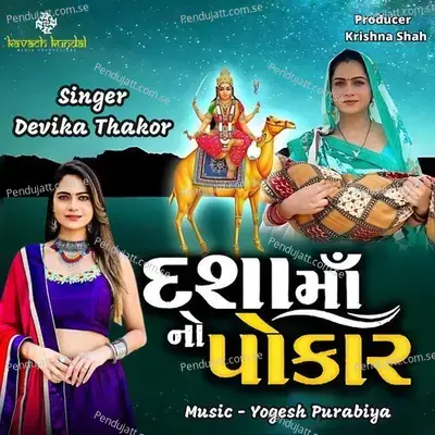 Dashama No Pokar - Devika Thakor album cover 