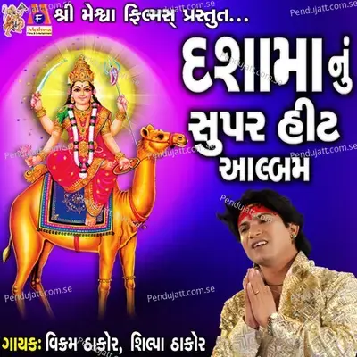 Dashama Nu Supar Hit Album - Vikram Thakor album cover 