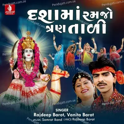 Dashama Ramjo Tan Tali - Rajdeep Barot album cover 