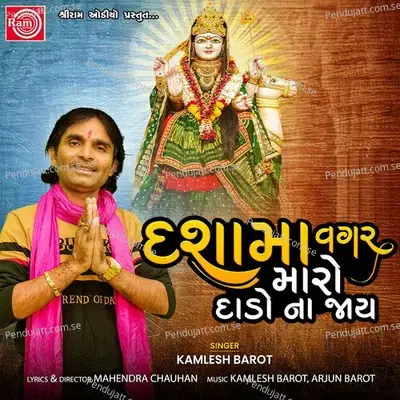 Dashama Vagar Maro Dado Na Jay - Kamlesh Barot