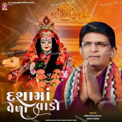 Dashama Veda Vado - Viren Prajapati album cover 