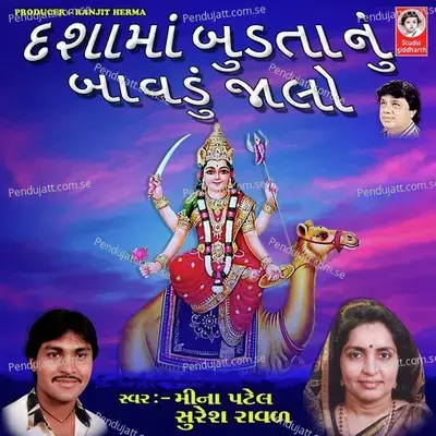 Dasha Maa Aavo Chachar Chok Ma - Meena Patel album cover 