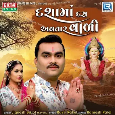 Dashamaa Das Avtaar Vadi - Jignesh Barot album cover 