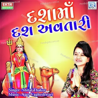 Dashamaa Das Avtari - Shital Thakor album cover 