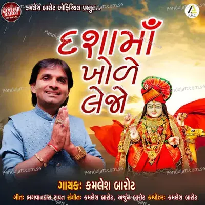 Dashamaa Khole Lejo - Kamlesh Barot album cover 