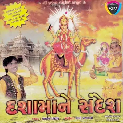 Nanchik Dikri Jay Dasa Maa Bole - Kamlesh Barot album cover 