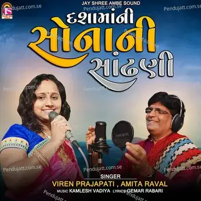 Dashamaa Ni Sonani Sadhani - Viren Prajapati album cover 