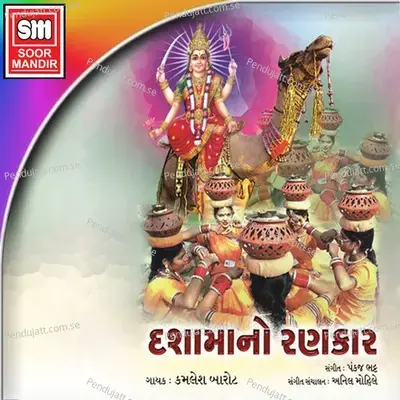 Dashamaa No Rankar - Kamlesh Barot cover album
