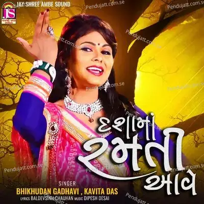 Dashamaa Ramati Ave - Bhikhudan Gadhavi album cover 