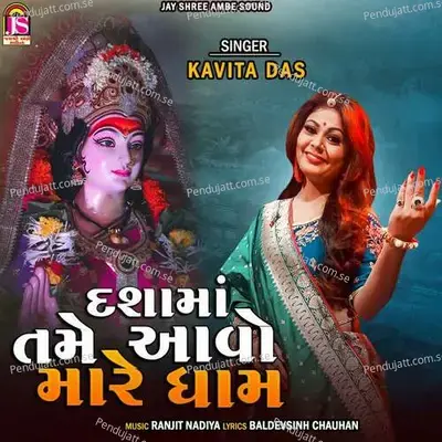 Dashamaa Tame Avo Mare Dham - Kavita Das album cover 
