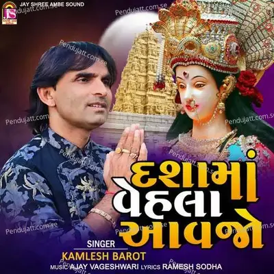 Dashamaa Vehla Avjo - Kamlesh Barot album cover 