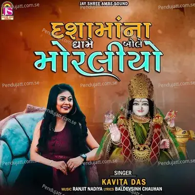 Dashamaana Dhame Bole Moraliyo - Kavita Das album cover 
