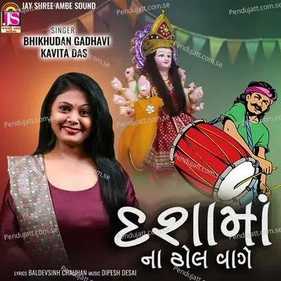 Dashamaana Dhol Vage - Bhikhudan Gadhavi album cover 