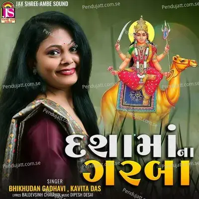 Dashamaana Garaba - Bhikhudan Gadhavi album cover 