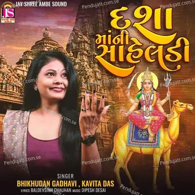 Dashamaani Saaheladi - Bhikhudan Gadhavi album cover 