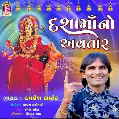 Dashamaano Avtar - Ajay Vagheshwari