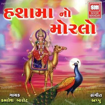 Chali Chaline Hu Re Aavi - Kamlesh Barot album cover 