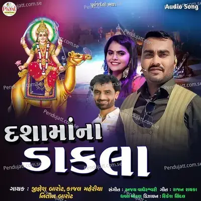 Dashamana Dakla - Jignesh Barot album cover 