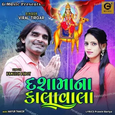 Dashamana Kala Wala - Kamlesh Barot album cover 
