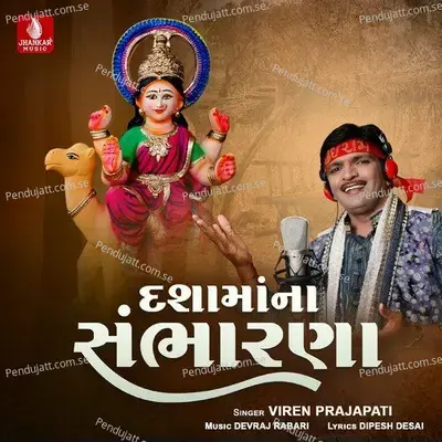 Eva Aarti Tane Vahela Aavjo - Viren Prajapati album cover 