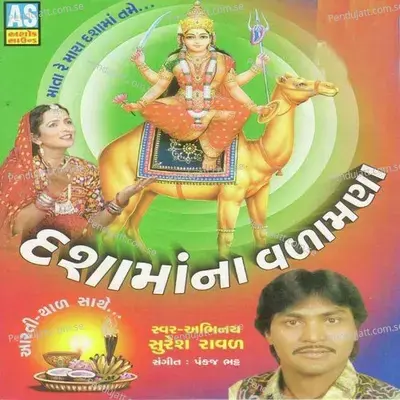 Jai Bolo Dasama Ni Jai - Suresh Raval album cover 