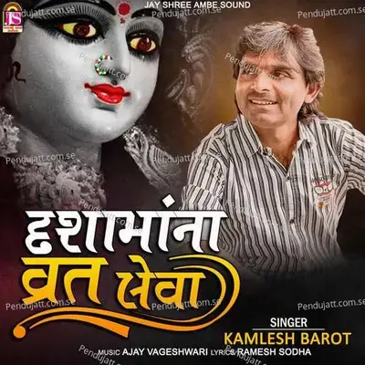 Dashamana Vrat Leva - Ajay Vagheshwari