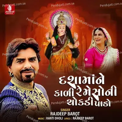Dashamane Kali Re Mesoni Chokadi Pado - Rajdeep Barot album cover 