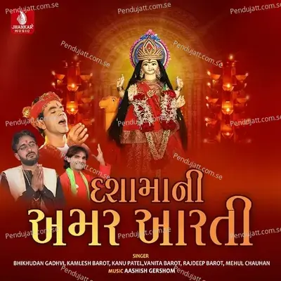 Dashamani Aarti Aakashe Udti Jay - Kanu Patel album cover 