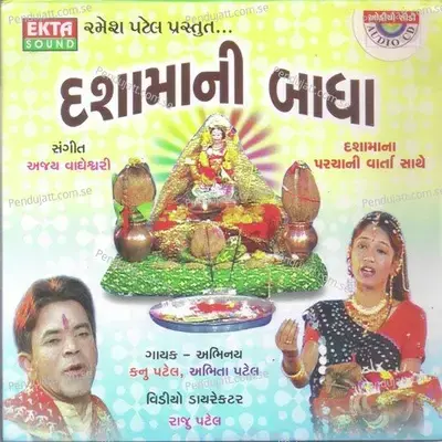 Meenavada Gomadu - Kanu Patel album cover 