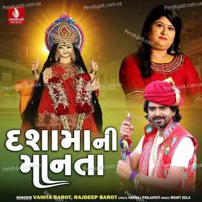 Mare Gher Jamva Padharo - Vanita Barot album cover 